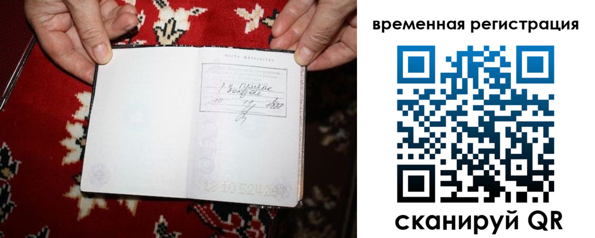 временная прописка в Дудинке