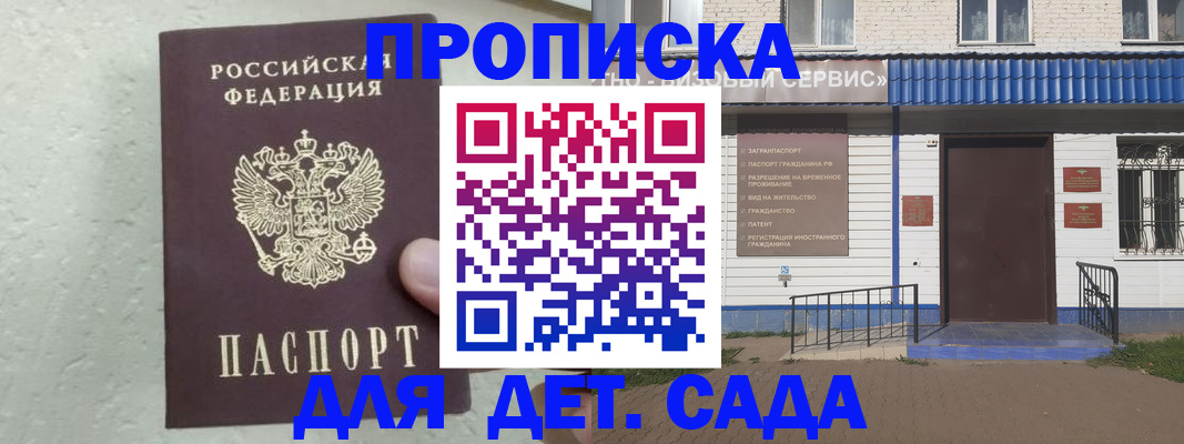 прописка ребенка в Дудинке